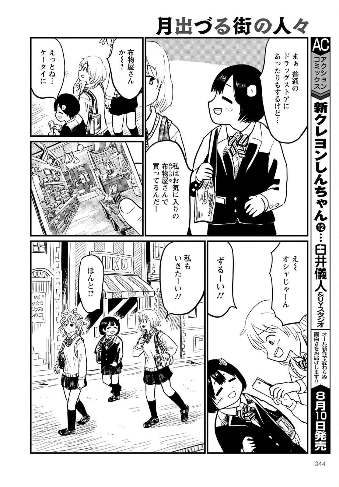 月出づる街の人々 第6話 - Trang 6