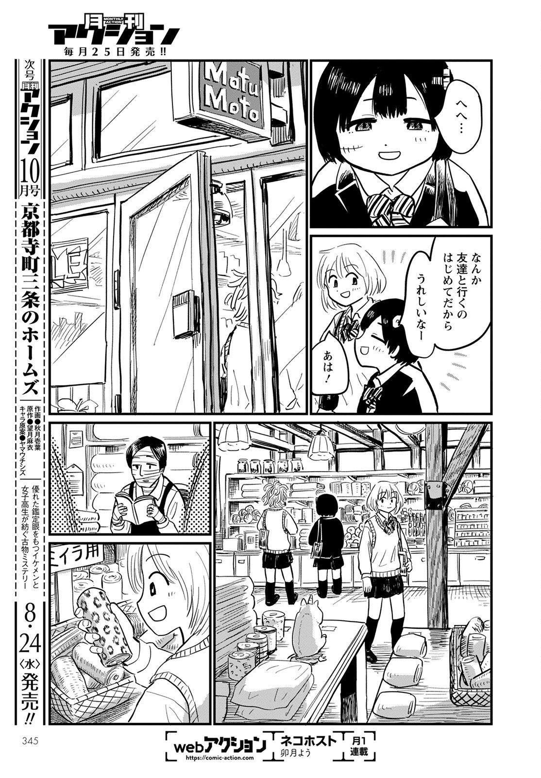 月出づる街の人々 第6話 - Trang 7