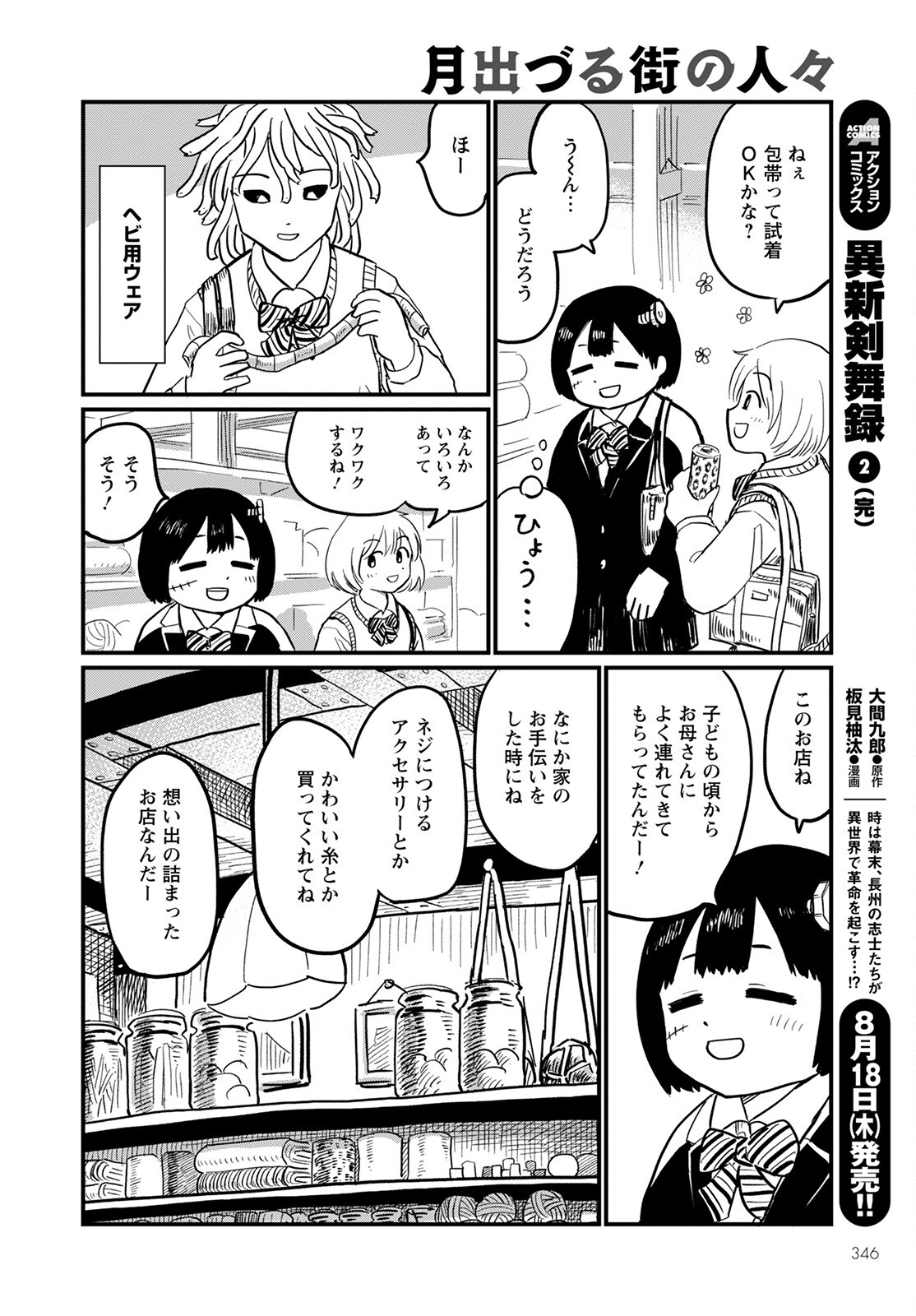 月出づる街の人々 第6話 - Trang 8