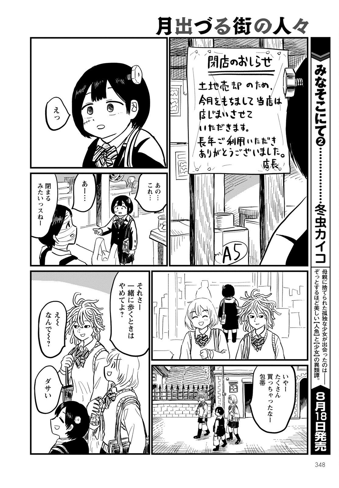 月出づる街の人々 第6話 - Trang 10