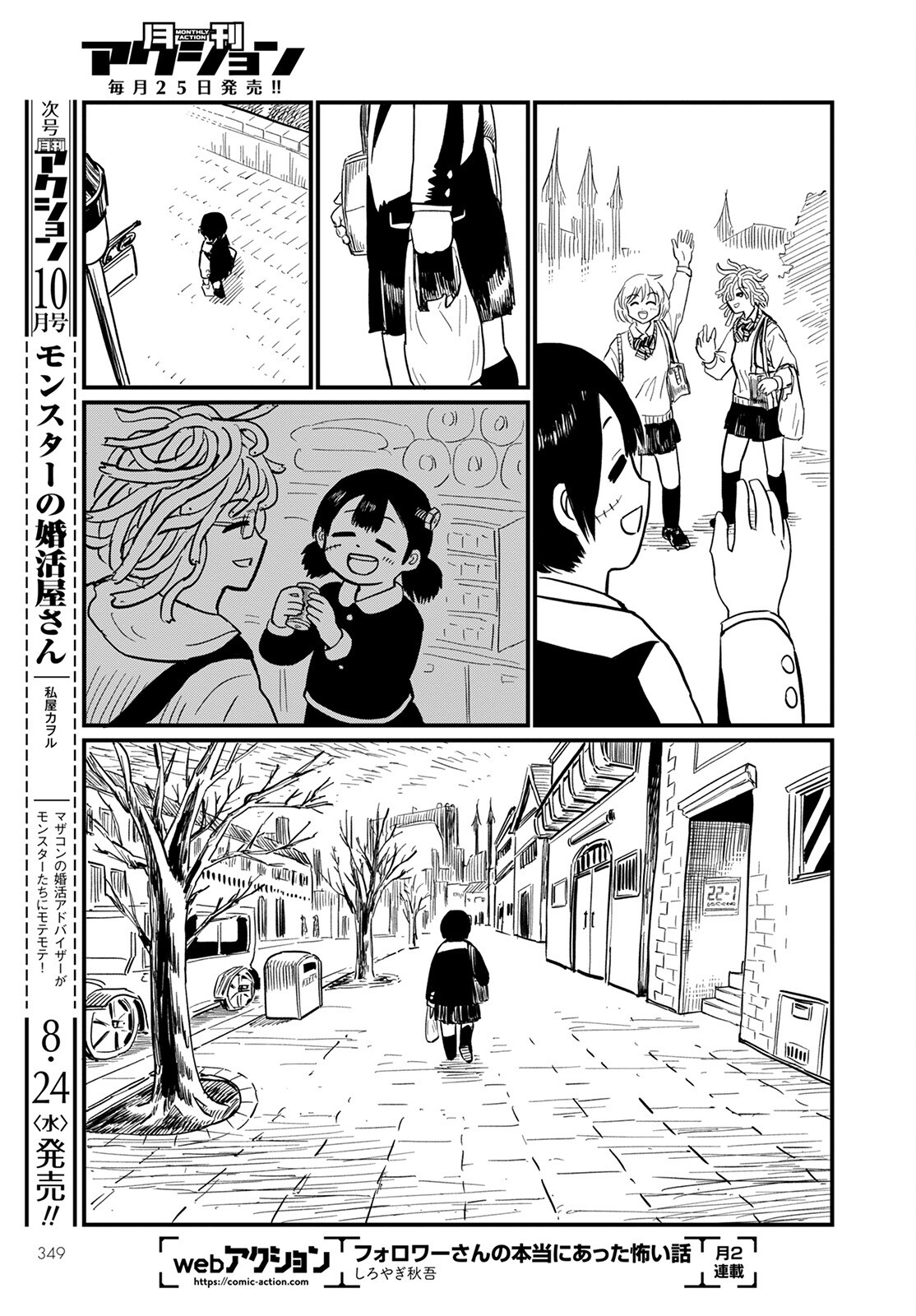 月出づる街の人々 第6話 - Trang 11