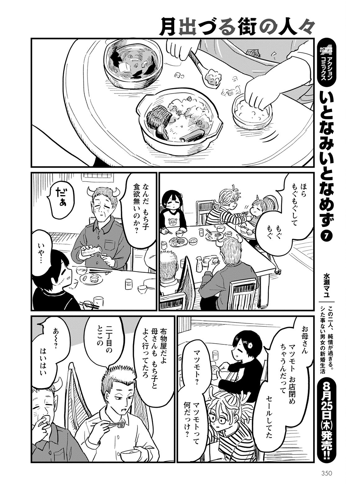 月出づる街の人々 第6話 - Trang 12
