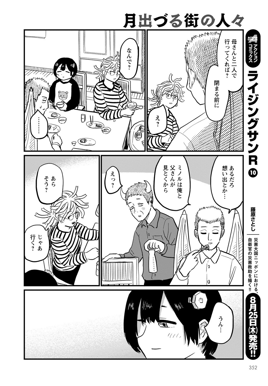 月出づる街の人々 第6話 - Trang 14