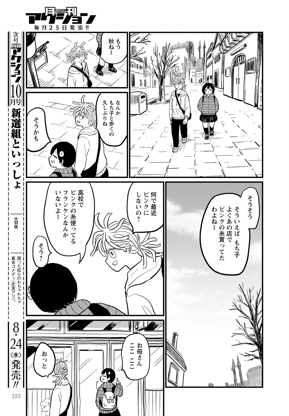月出づる街の人々 第6話 - Trang 15