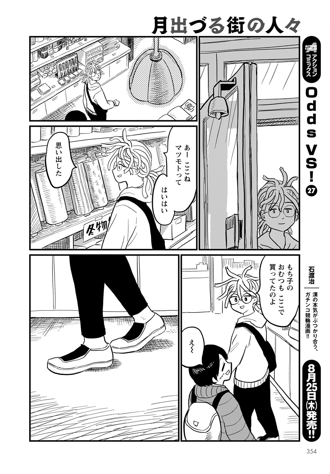 月出づる街の人々 第6話 - Trang 16