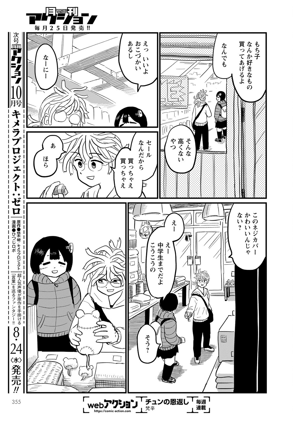 月出づる街の人々 第6話 - Trang 17