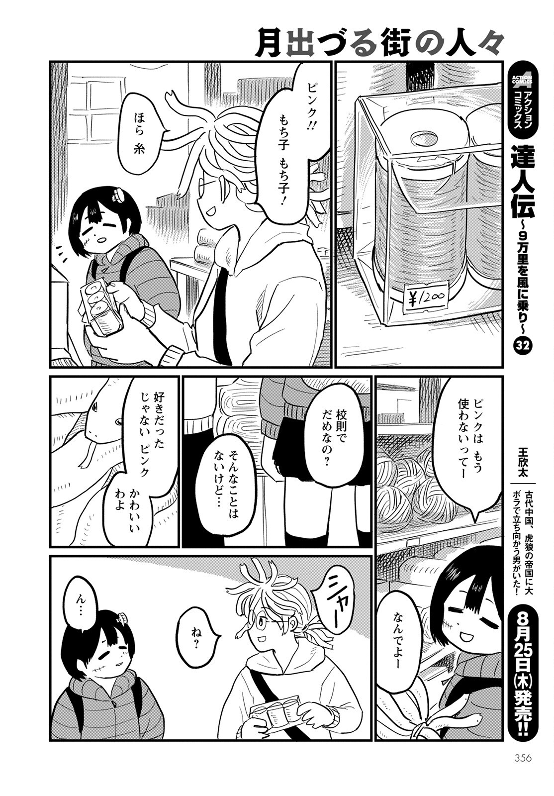 月出づる街の人々 第6話 - Trang 18