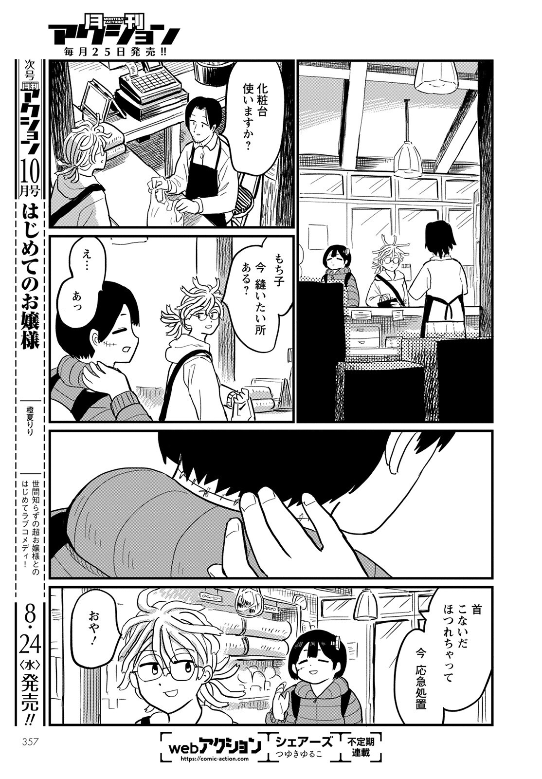 月出づる街の人々 第6話 - Trang 19
