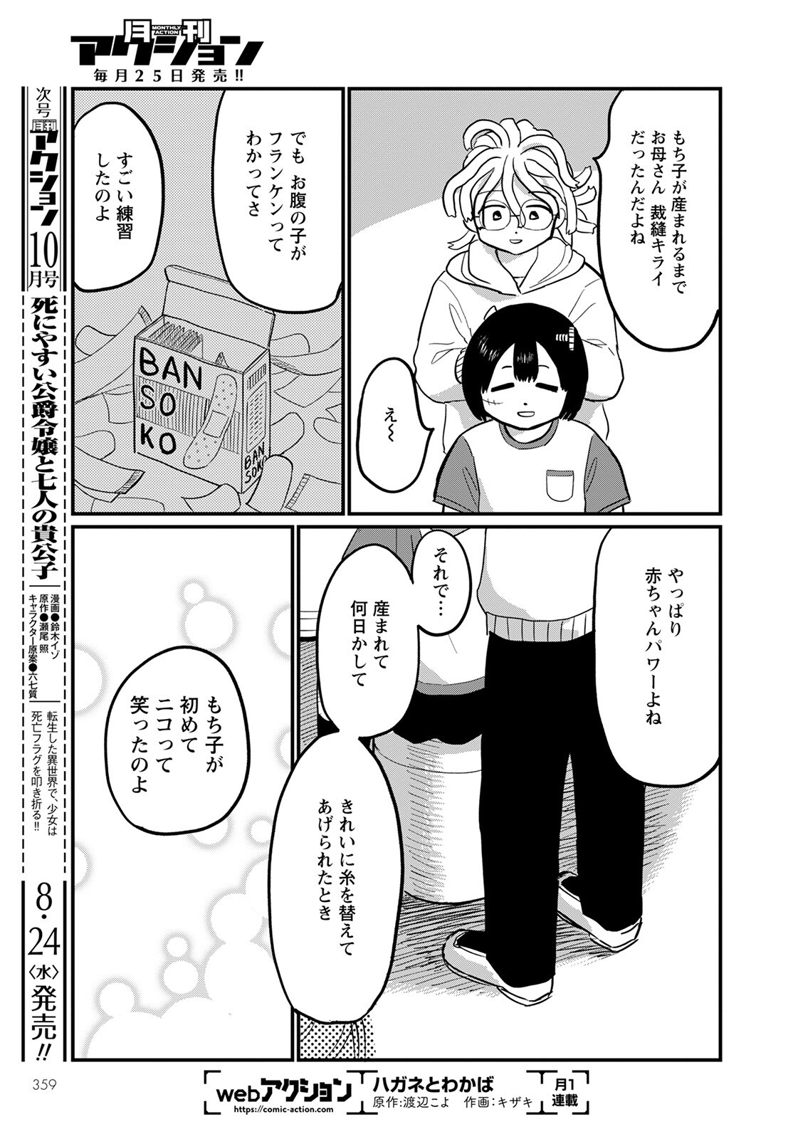 月出づる街の人々 第6話 - Trang 21