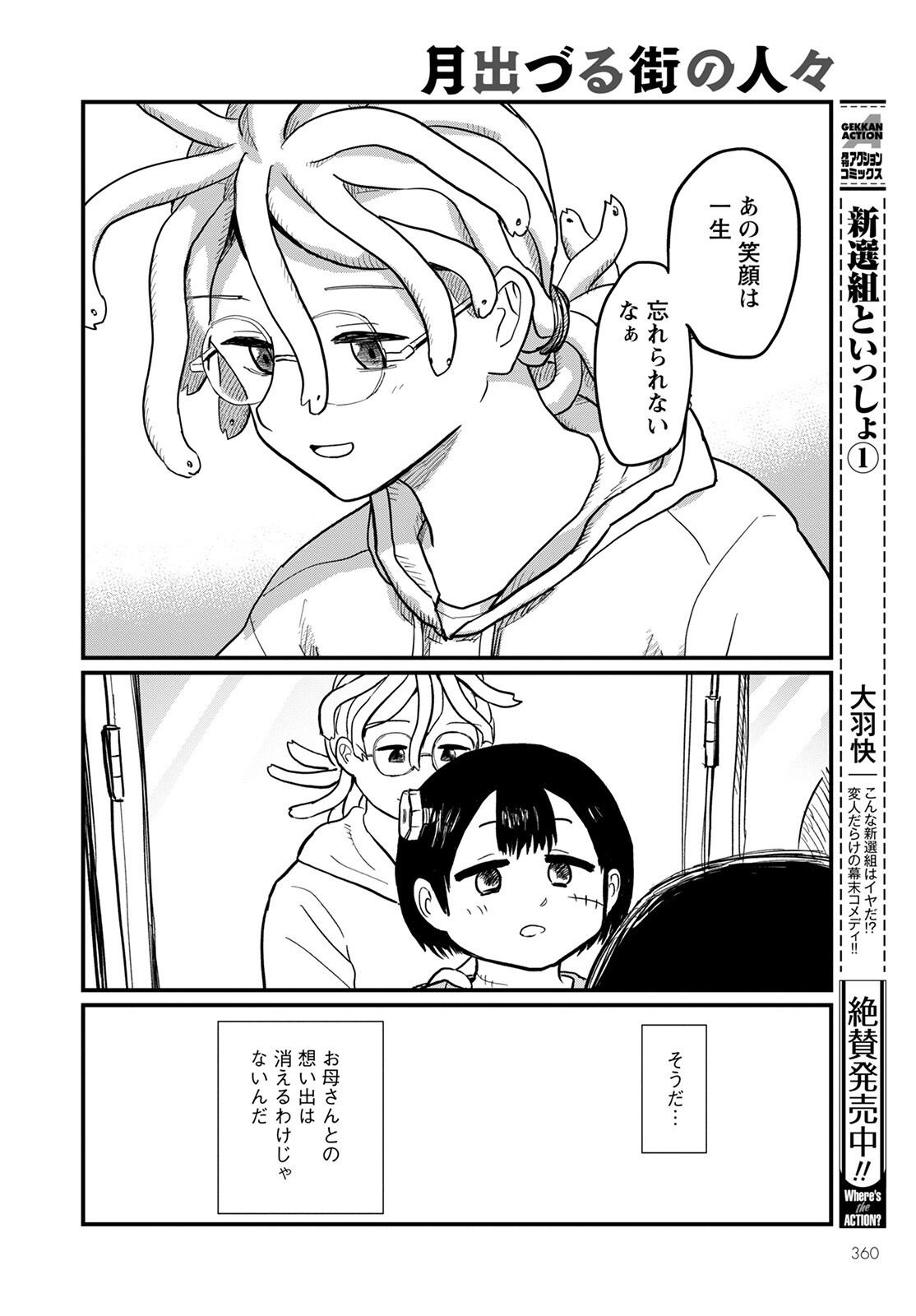 月出づる街の人々 第6話 - Trang 22
