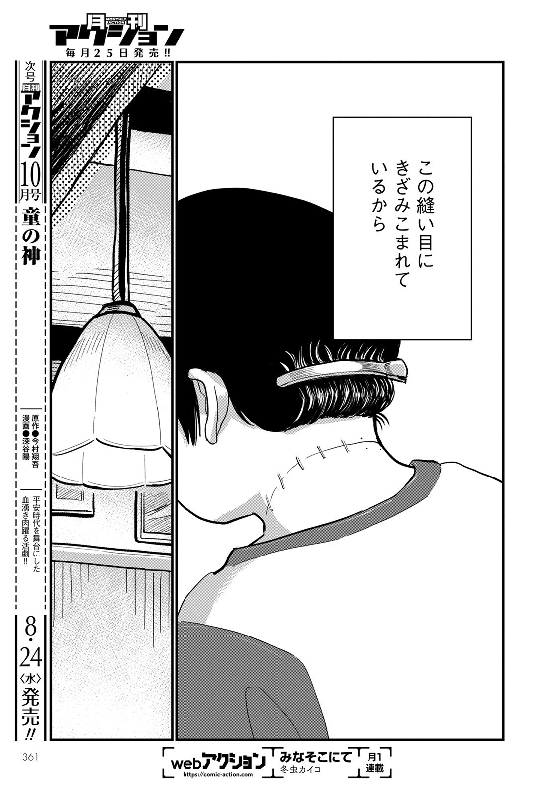 月出づる街の人々 第6話 - Trang 23