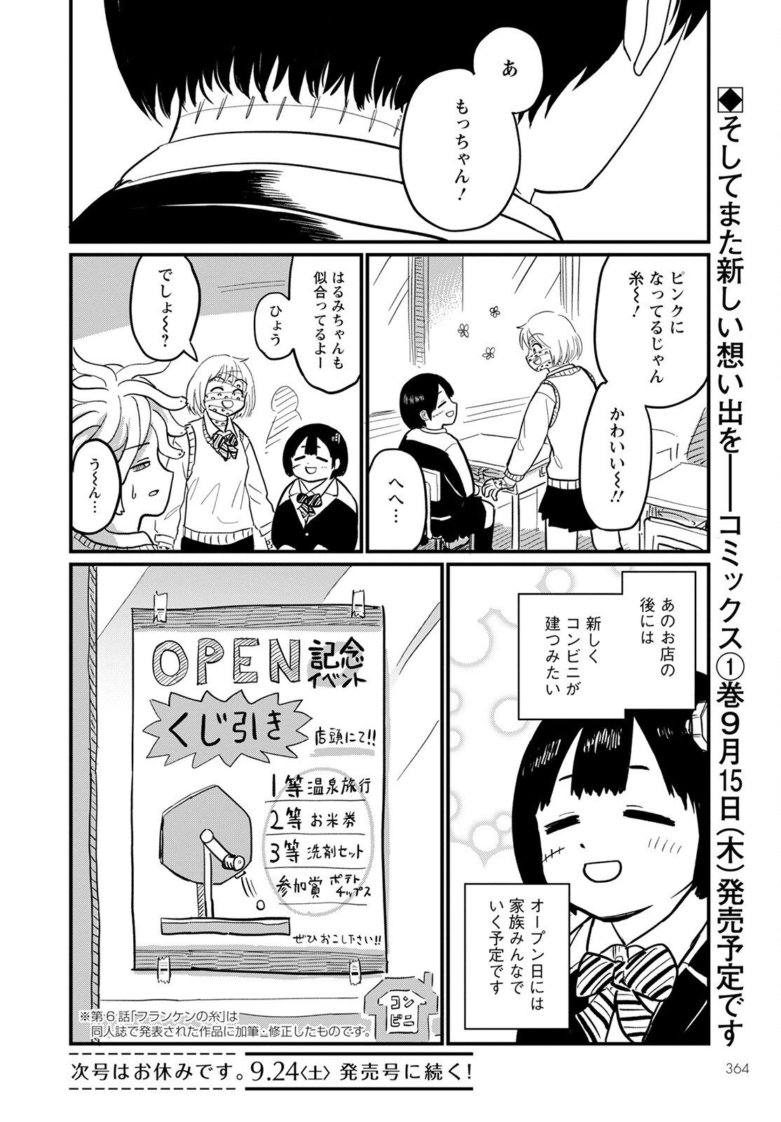 月出づる街の人々 第6話 - Trang 26