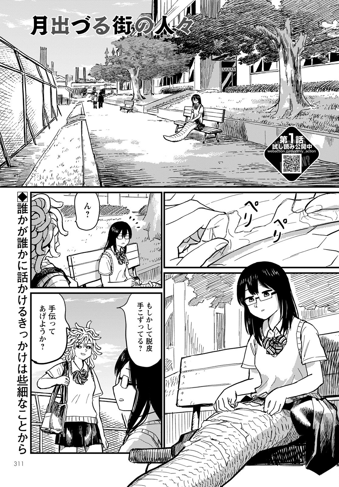 月出づる街の人々 第5話 - Trang 1