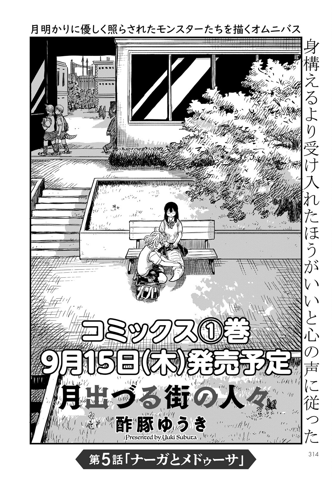 月出づる街の人々 第5話 - Trang 4