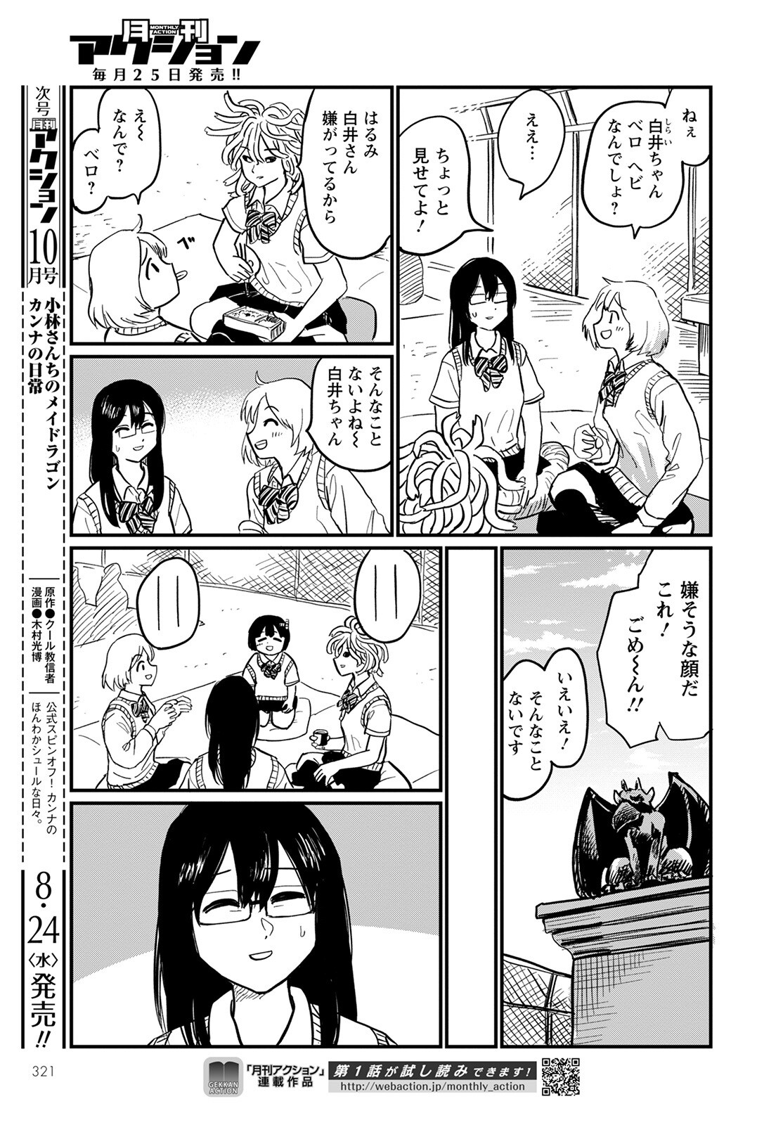 月出づる街の人々 第5話 - Trang 11