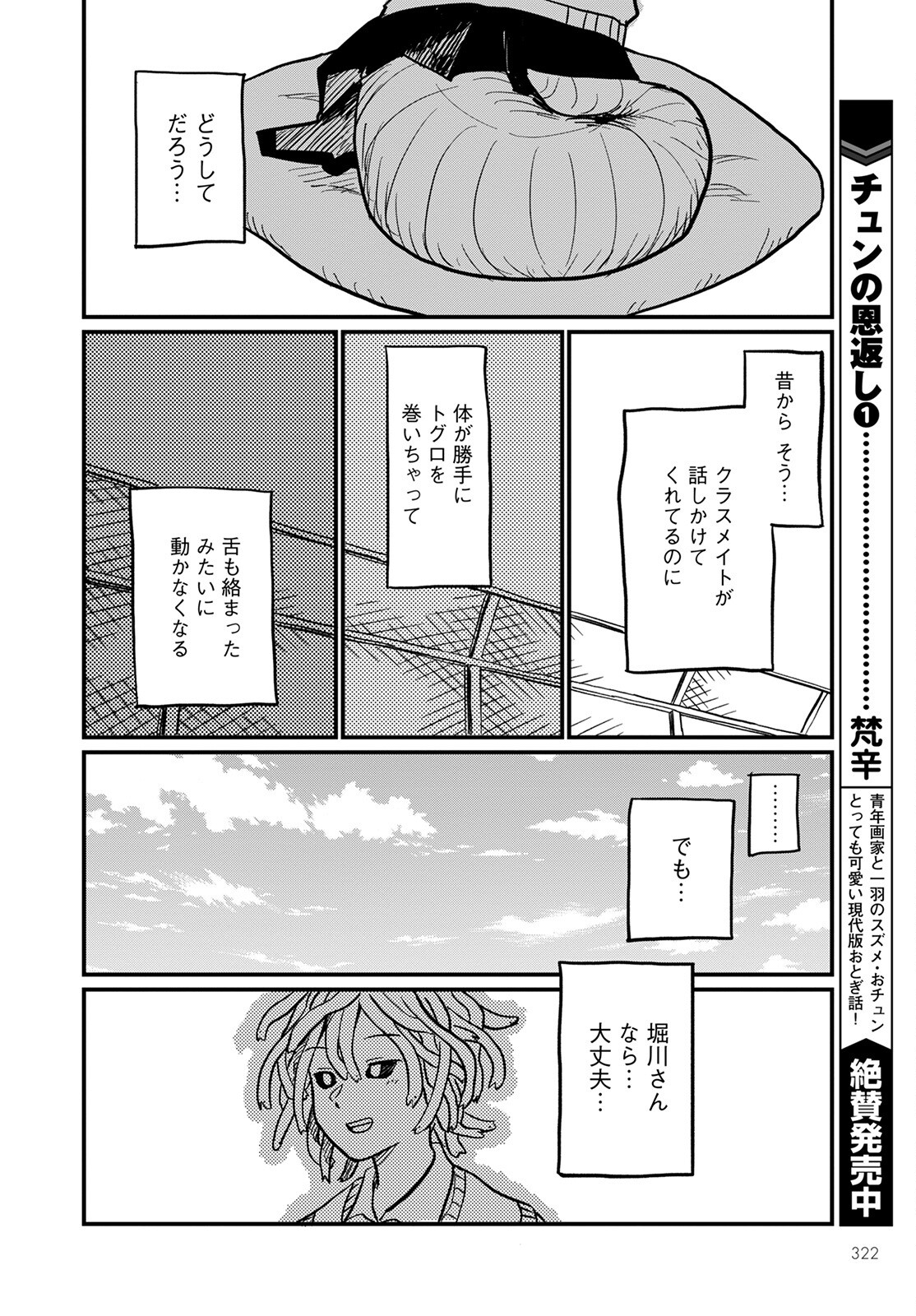 月出づる街の人々 第5話 - Trang 12