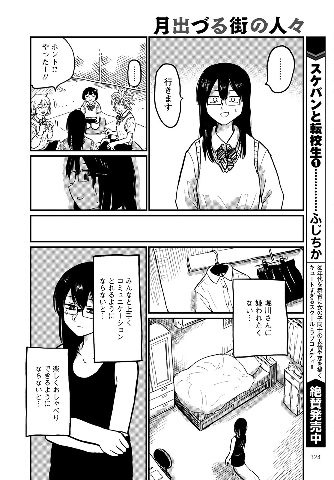 月出づる街の人々 第5話 - Trang 14