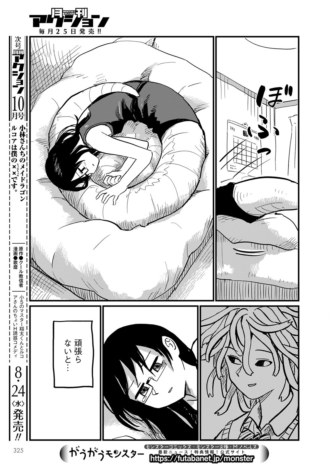 月出づる街の人々 第5話 - Trang 15