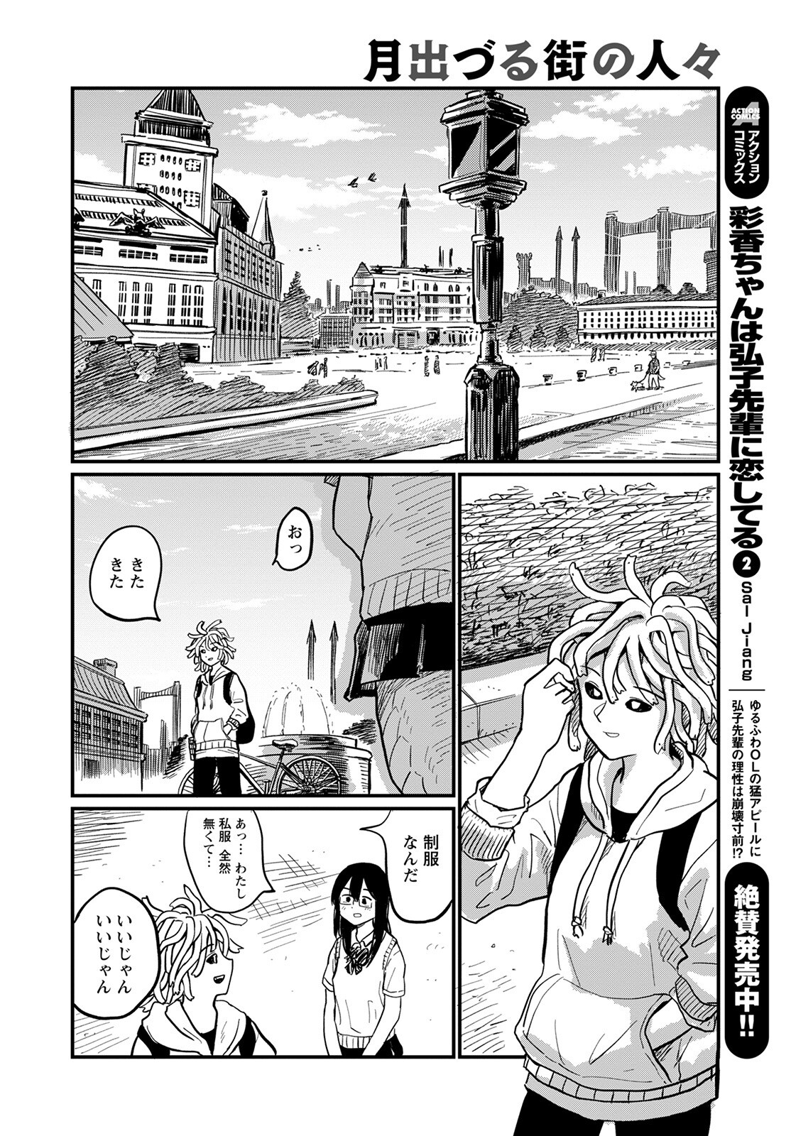 月出づる街の人々 第5話 - Trang 16