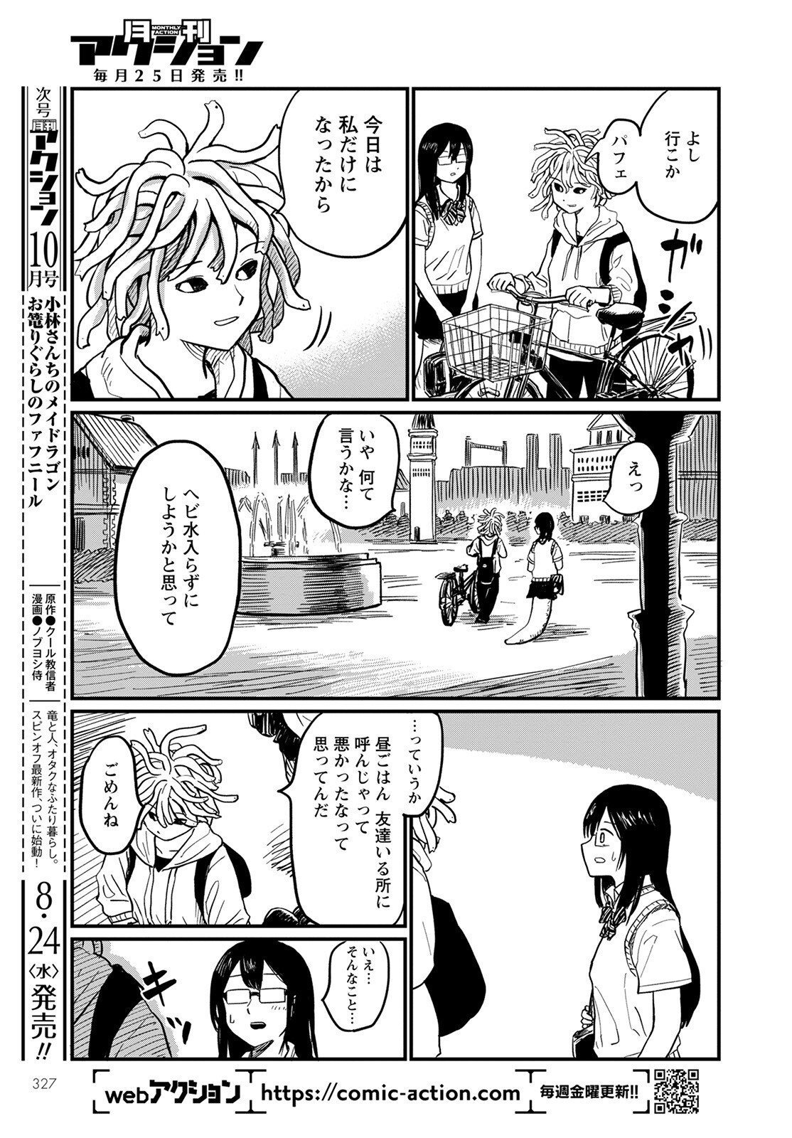 月出づる街の人々 第5話 - Trang 17