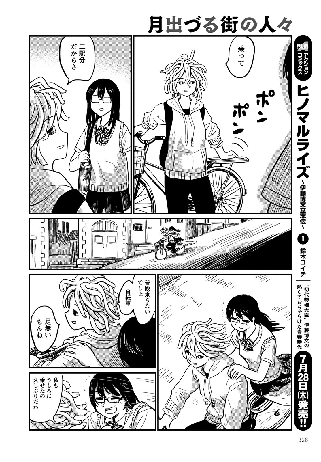 月出づる街の人々 第5話 - Trang 18