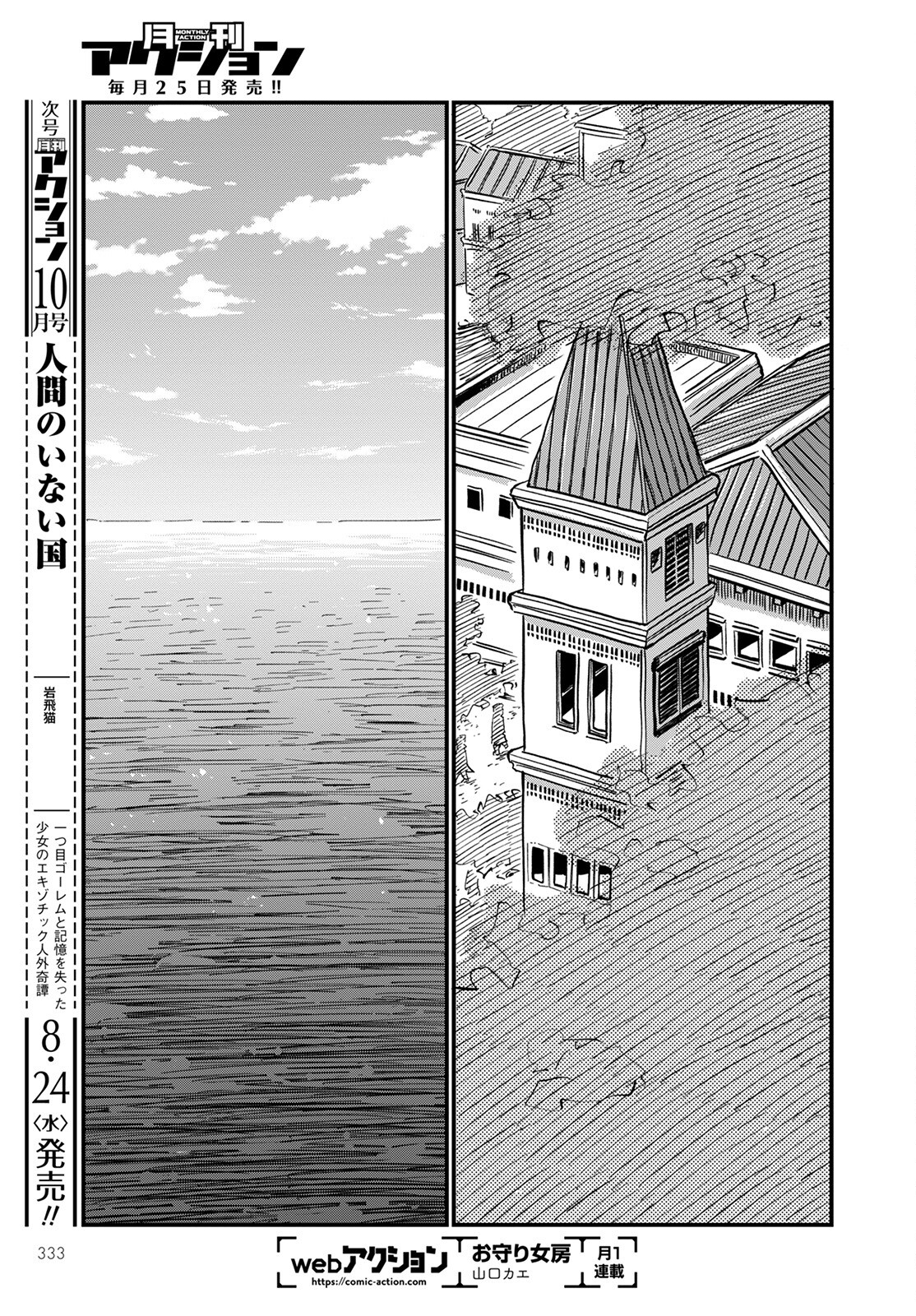 月出づる街の人々 第5話 - Trang 23