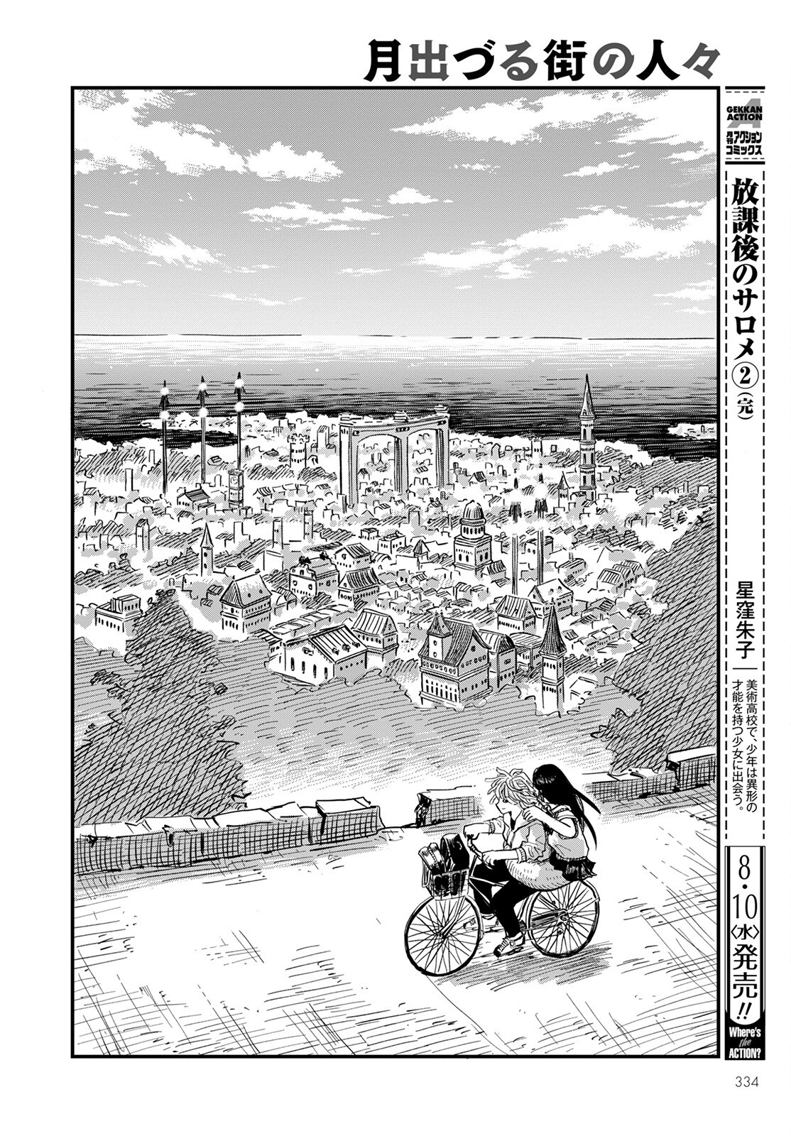 月出づる街の人々 第5話 - Trang 24