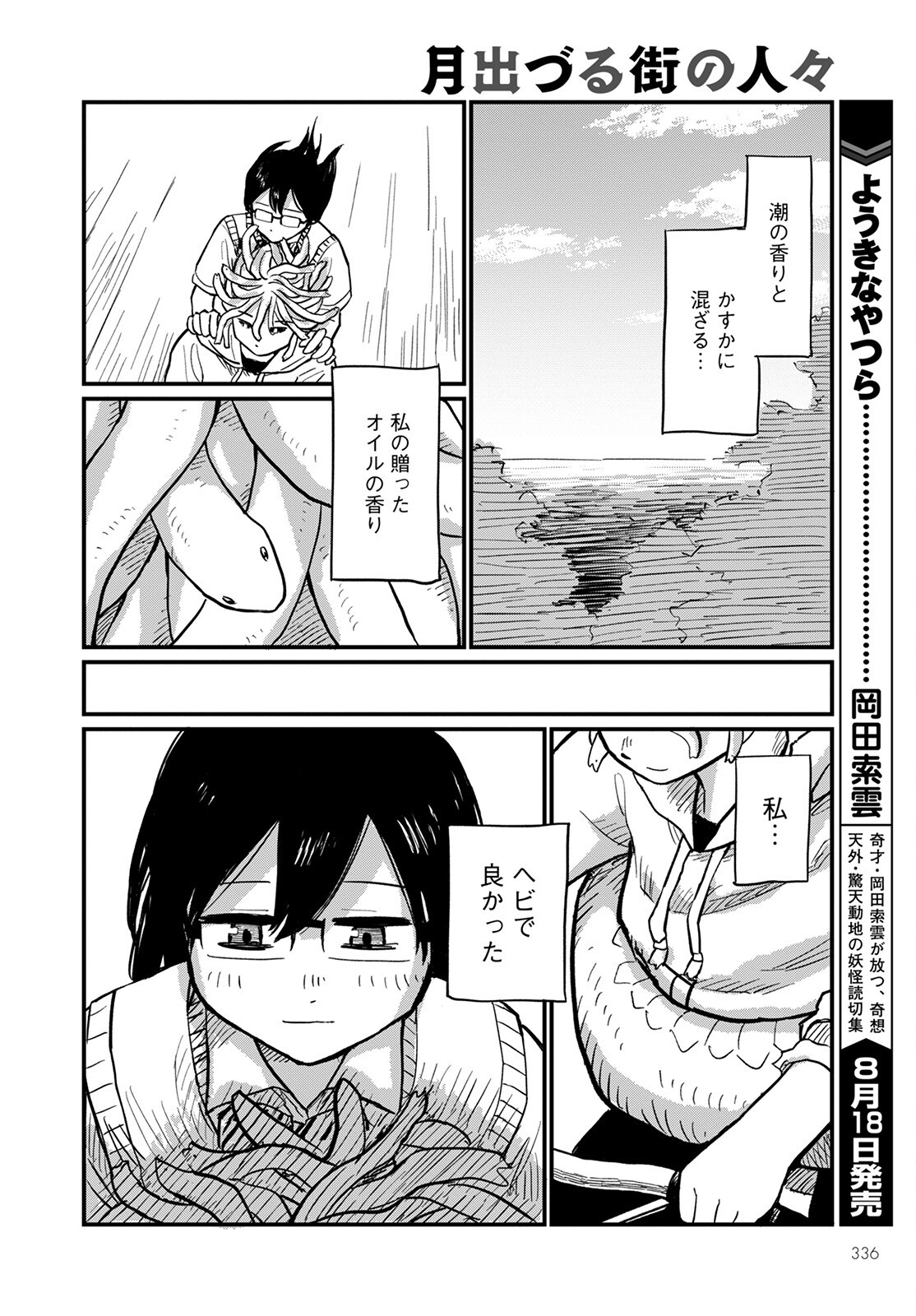 月出づる街の人々 第5話 - Trang 26