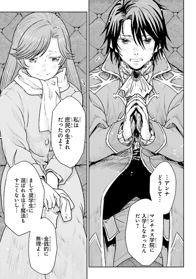 貴族から庶民になったので、婚約を解消されました！ 第22.3話 - Trang 4