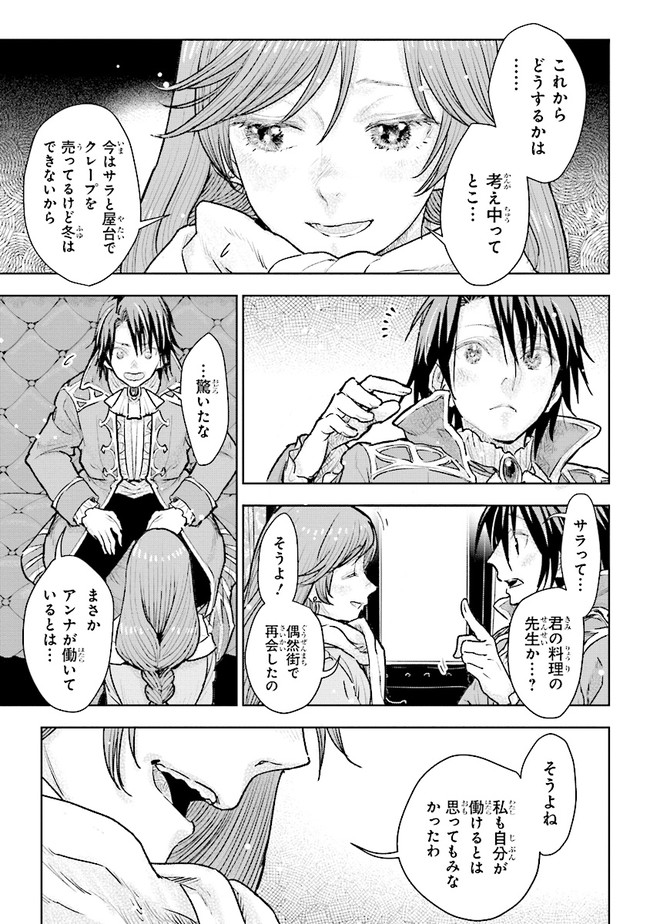 貴族から庶民になったので、婚約を解消されました！ 第22.3話 - Trang 6