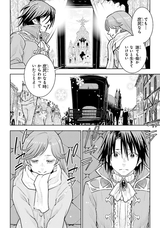 貴族から庶民になったので、婚約を解消されました！ 第22.3話 - Trang 7