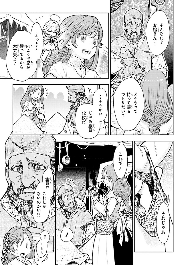 貴族から庶民になったので、婚約を解消されました！ 第16.2話 - Trang 1
