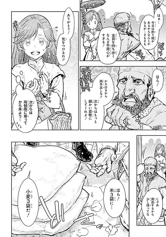 貴族から庶民になったので、婚約を解消されました！ 第16.2話 - Trang 2