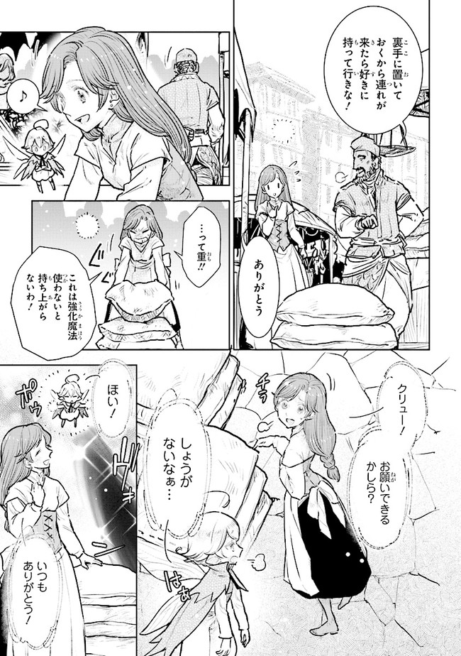 貴族から庶民になったので、婚約を解消されました！ 第16.2話 - Trang 3