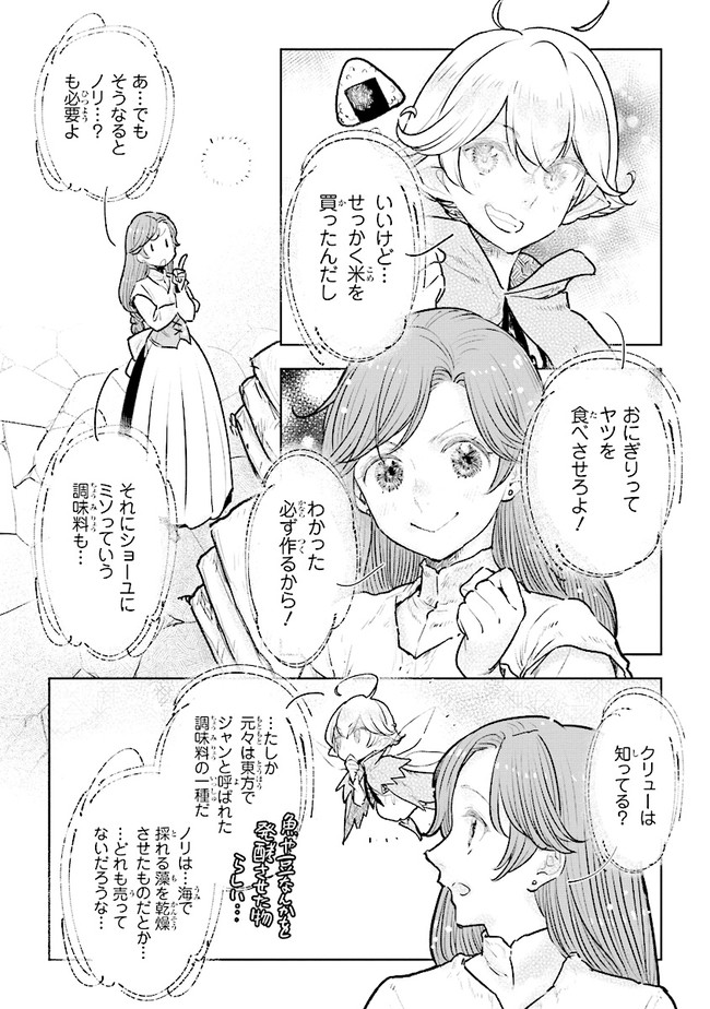 貴族から庶民になったので、婚約を解消されました！ 第16.2話 - Trang 4