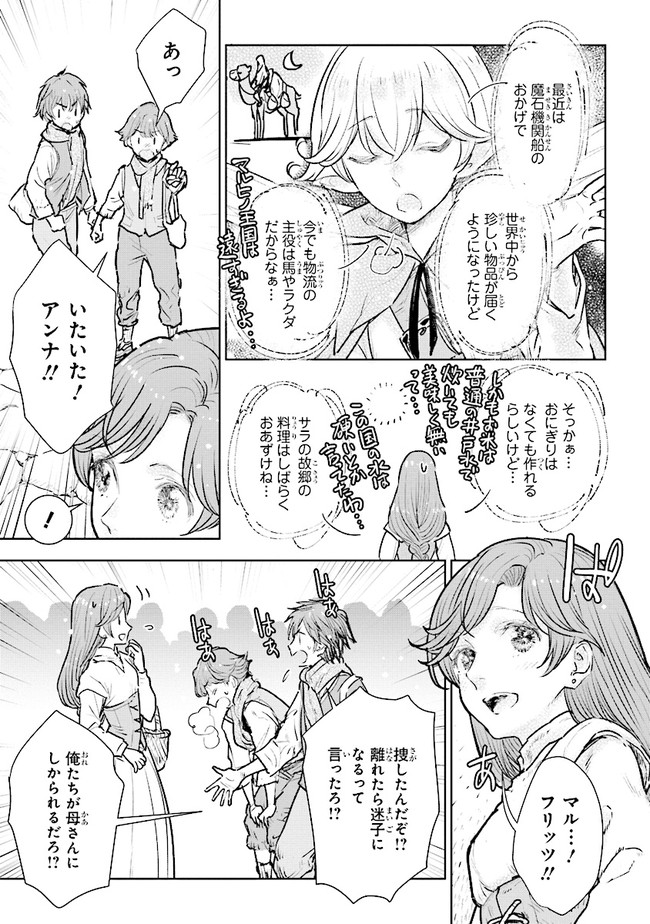 貴族から庶民になったので、婚約を解消されました！ 第16.2話 - Trang 5