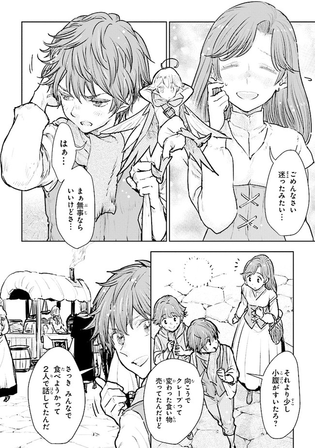 貴族から庶民になったので、婚約を解消されました！ 第16.2話 - Trang 6