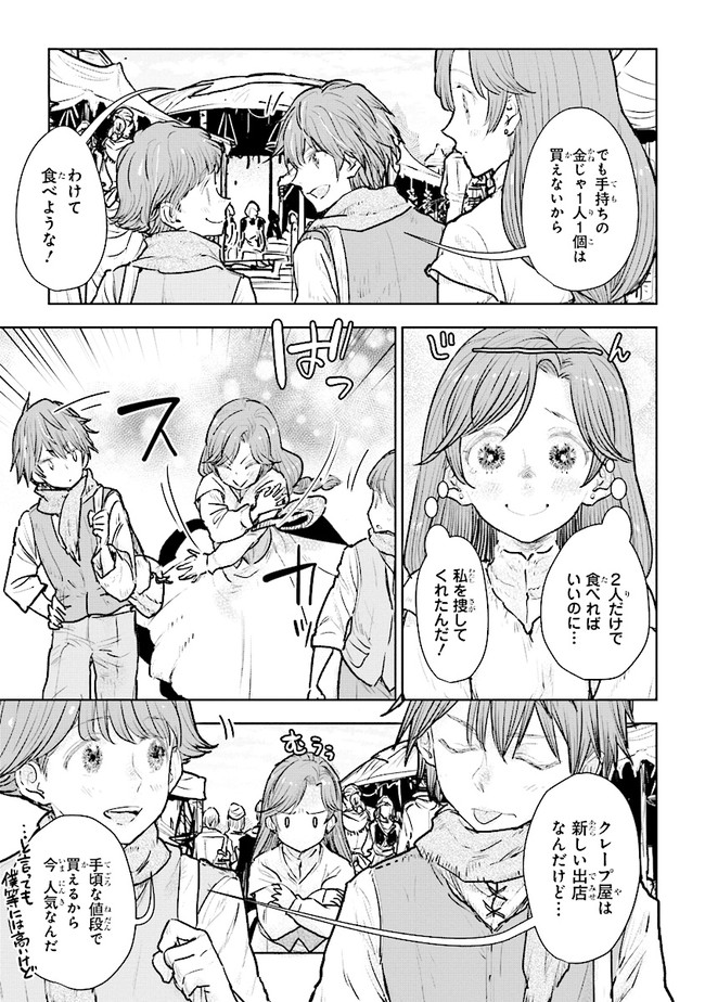 貴族から庶民になったので、婚約を解消されました！ 第16.2話 - Trang 7