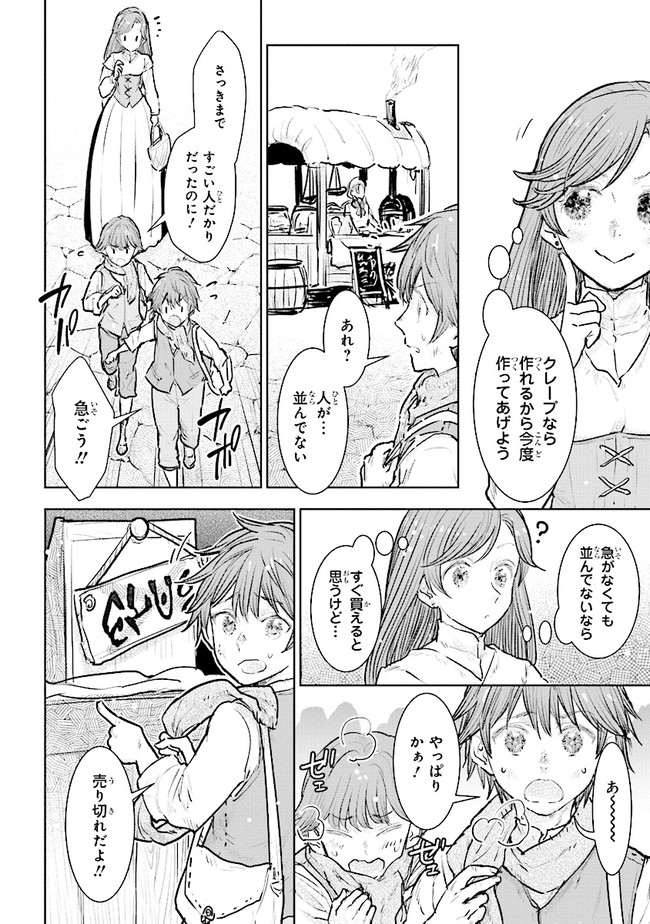 貴族から庶民になったので、婚約を解消されました！ 第16.2話 - Trang 8