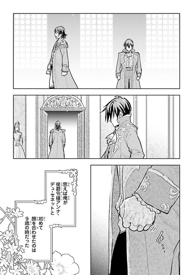 貴族から庶民になったので、婚約を解消されました！ 第13.4話 - Trang 1