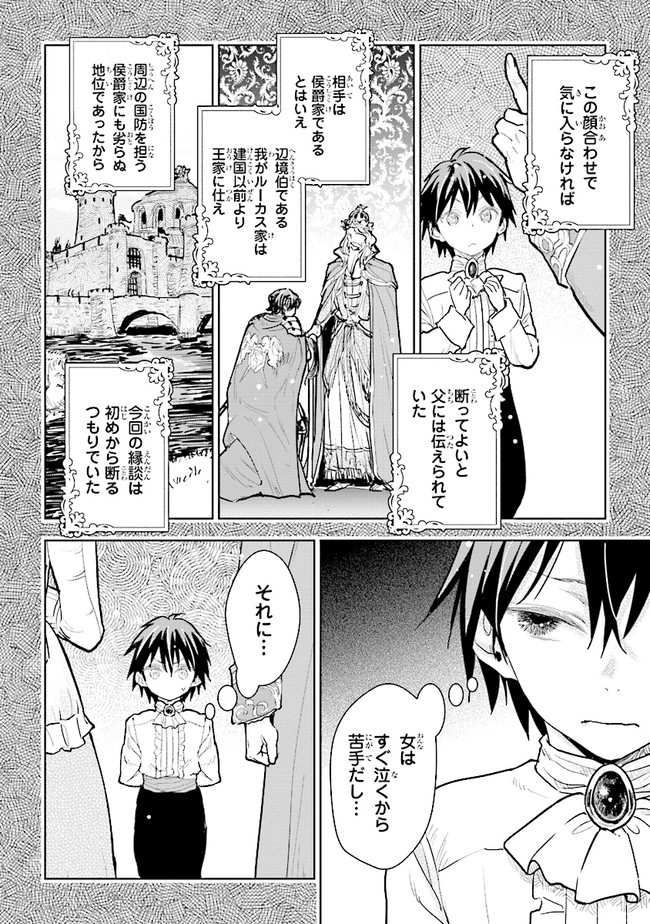 貴族から庶民になったので、婚約を解消されました！ 第13.4話 - Trang 2
