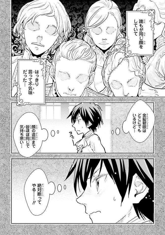 貴族から庶民になったので、婚約を解消されました！ 第13.4話 - Trang 4