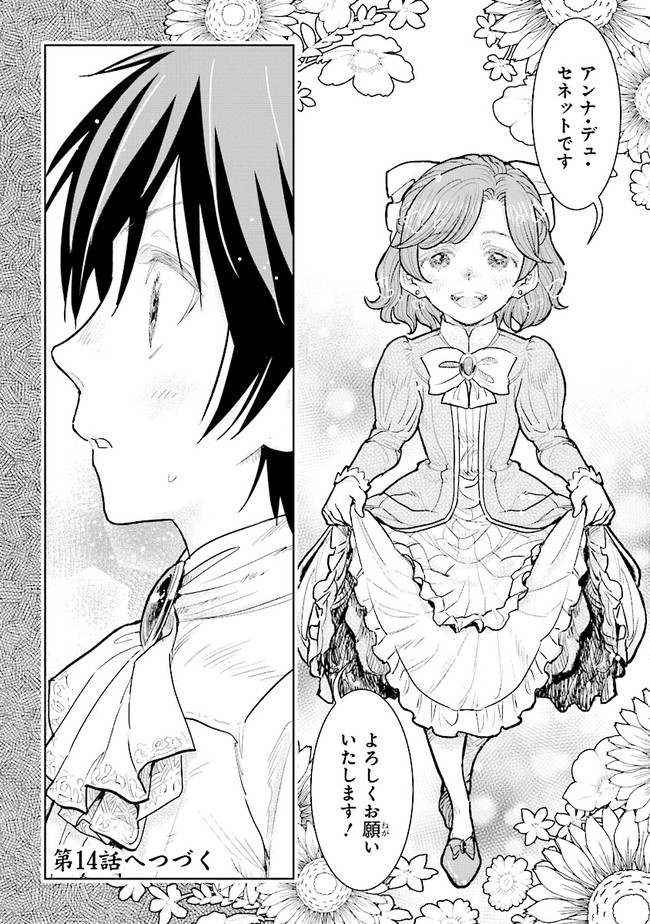 貴族から庶民になったので、婚約を解消されました！ 第13.4話 - Trang 6