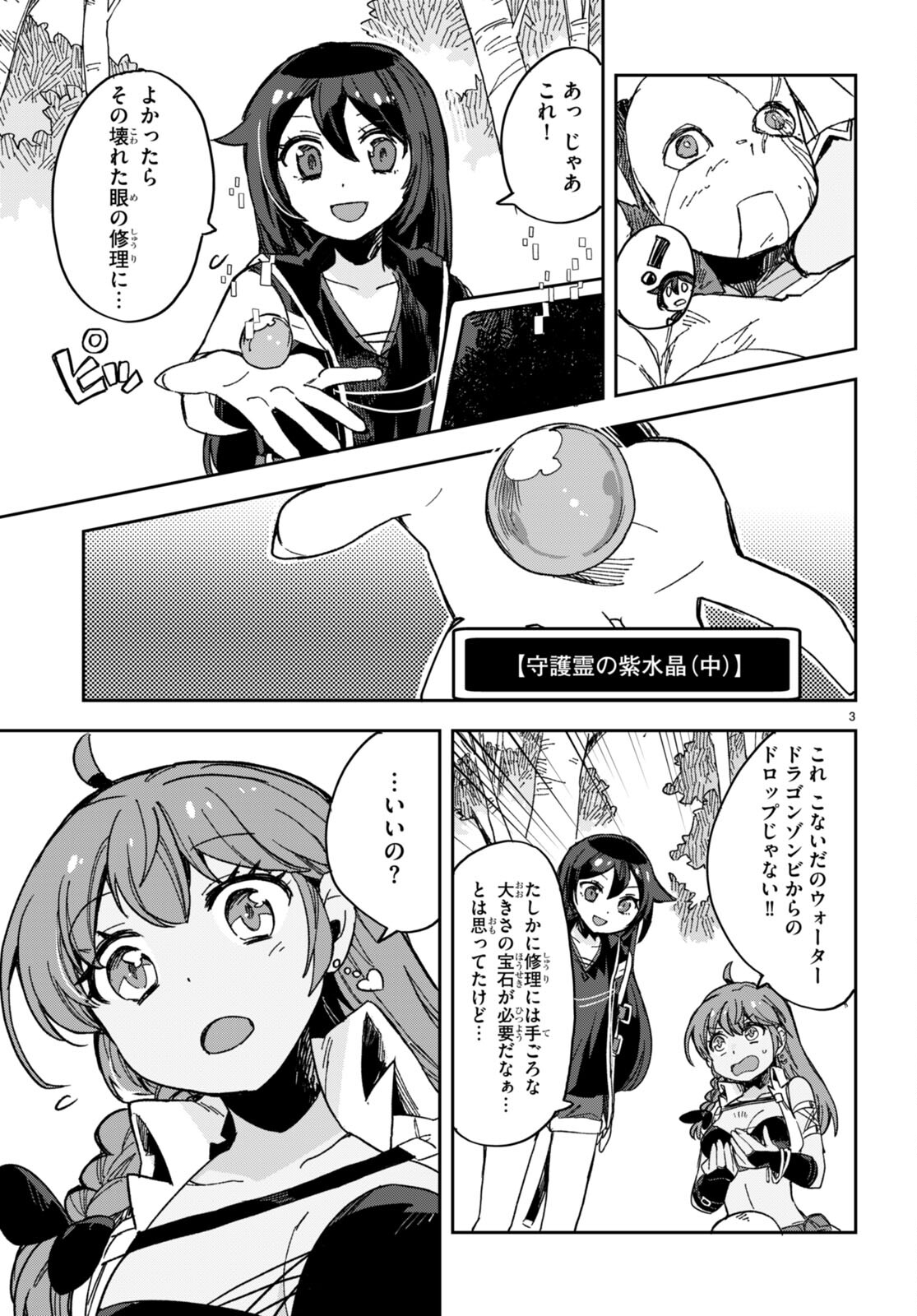 オンリーセンス・オンライン - 第110話 - Page 3