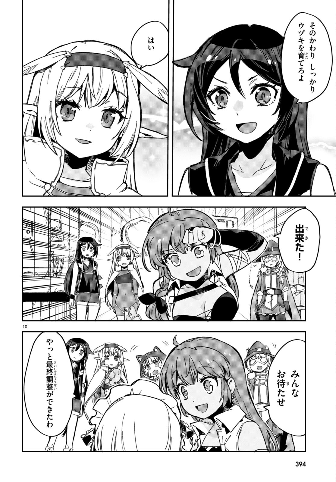 オンリーセンス・オンライン - 第110話 - Page 10