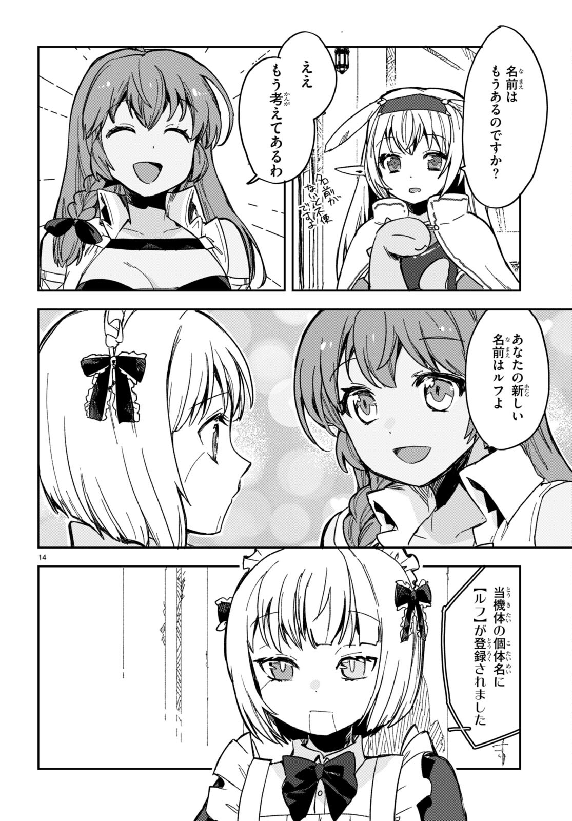 オンリーセンス・オンライン - 第110話 - Page 14