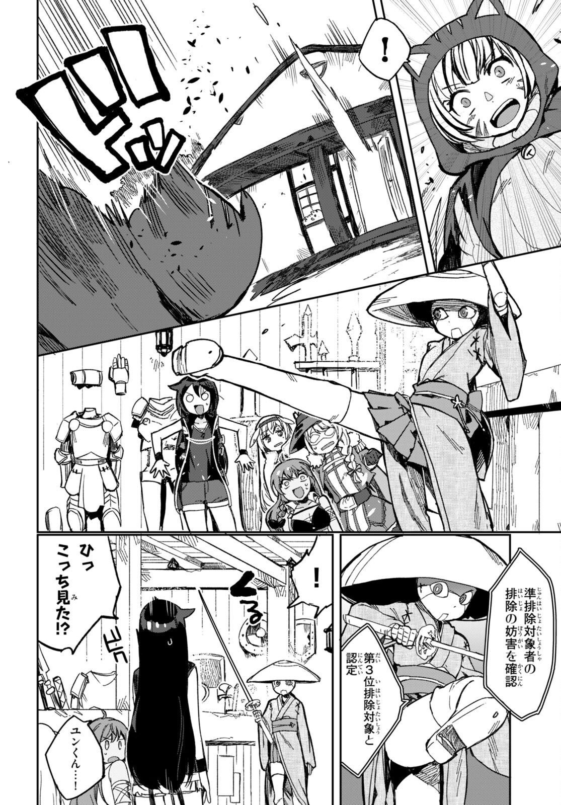 オンリーセンス・オンライン - 第109話 - Page 4