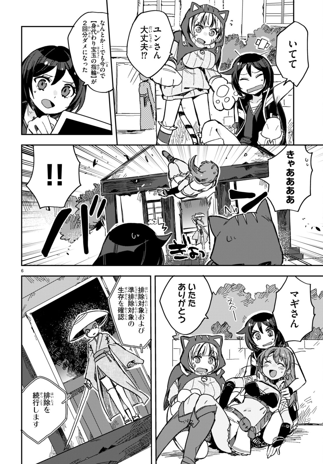 オンリーセンス・オンライン - 第109話 - Page 6