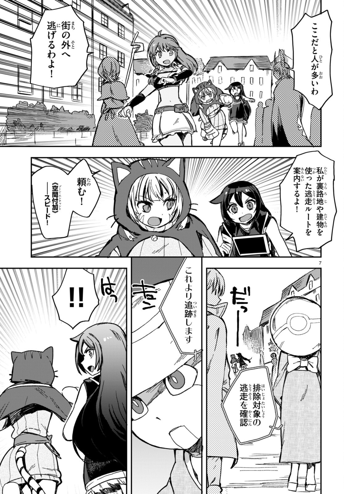 オンリーセンス・オンライン - 第109話 - Page 7