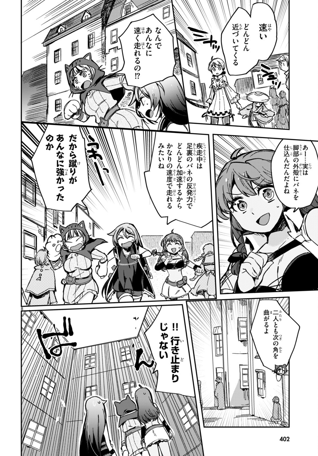 オンリーセンス・オンライン - 第109話 - Page 8